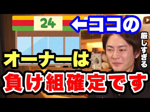 【青汁王子】フランチャイズオーナーにはならないでください。【フランチャイズ経営 FC経営 FCビジネス 起業家 社長 独立開業】