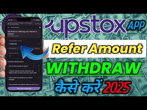 Upstox App referral amount withdraw kaise kare 2025 | how to withdraw refer reward on upstox app