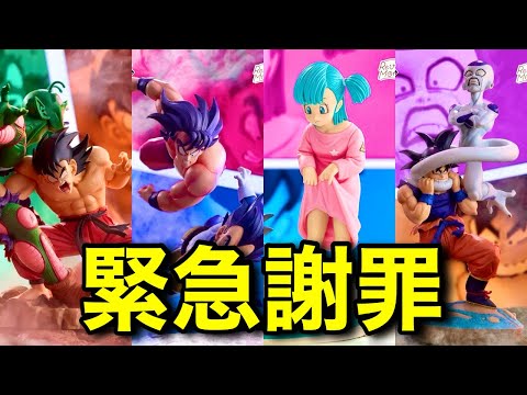 【謝罪】いいねの数引くつもりがまさかの展開に！一番くじドラゴンボールDRAGON HISTORY