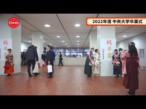 Cニュース　2022年度中央大学卒業式