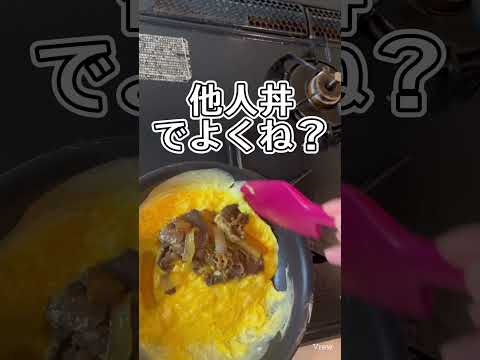 【衝撃】オムライス以外、禁止になった世界で牛丼を食べようとした結果こうなる #オムライス  #オムレツ