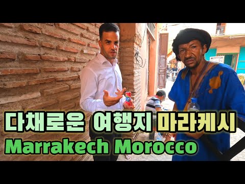 Morocco Travel /Morocco Essential Travel Destination Marrakesh Part 2 /Overseas Travel - Morocco (7)