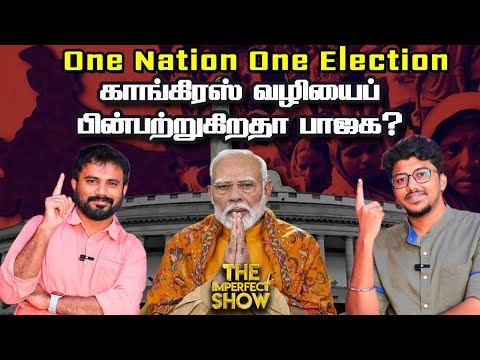 எல்லோருக்குமான தலைவர் அம்பேத்கர் - ஏன்? | யார் இந்த George Soros? | Rahul Gandhi Imperfect Show