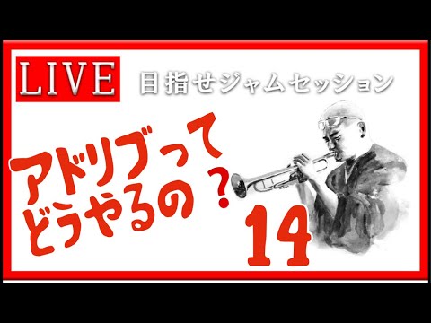 【トランペット】アドリブってどうやるの？ 最初の一歩を踏み出そう!! #アドリブ  #トランペット #金管楽器 #trumpet