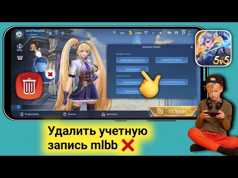 Как удалить аккаунт в Mobile Legends