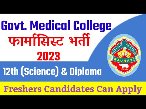 Pharmacist Vacancy 2023 || Govt Medical College Pharmacist Vacancy || Latest Pharmacist Recruitment