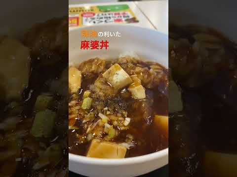 辣油 の利いた 麻婆丼　＠魏飯夷堂