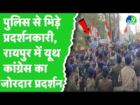 Congress Protest: Raipur में Youth Congress का जबरदस्त प्रदर्शन, पुलिस से भिड़े प्रदर्शनकारी, फिर...