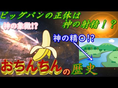 【ゆっくり歴史解説】昔の人の抱く”おちんちん観”がすごい！おちんちんの歴史