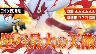 【オススメの壁対策】バシャーモで爆増中の"キュウコン構築"を破壊しまくる👊【ポケモンSV】