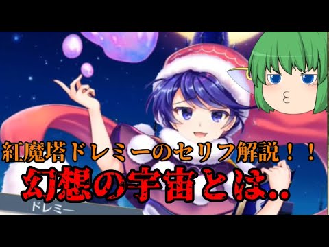 【東方ロストワード】昔のロスワが少し戻った？紅魔塔の解説！！【考察】