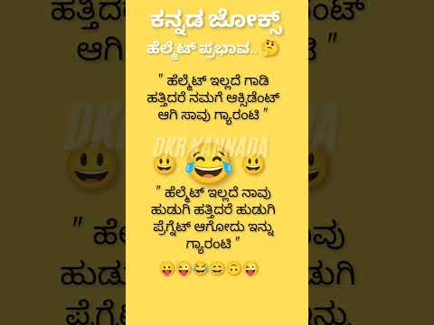 Kannada jokes 💥💥😄😂💥💯