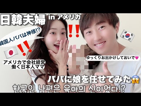 【生後10ヵ月】言葉がわかるようになった娘💕と世のパパたちに見せたい韓国人旦那さんのワンオペ💯平日午後娘が寝るまでの過ごし方🎀*•