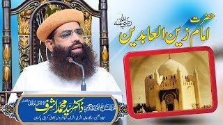 Hazrat Imam Zain Ul Abideen - Dr Syed Muhammad Ashraf Jilani