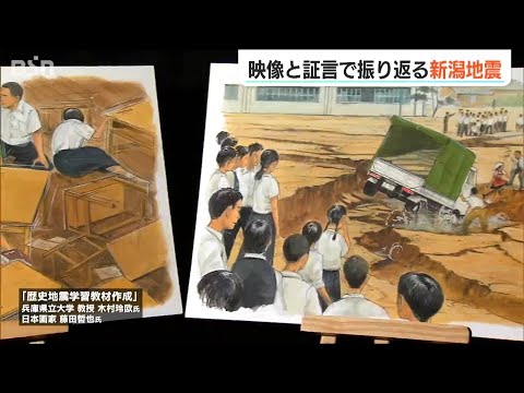 映像と証言で振り返る新潟地震60年