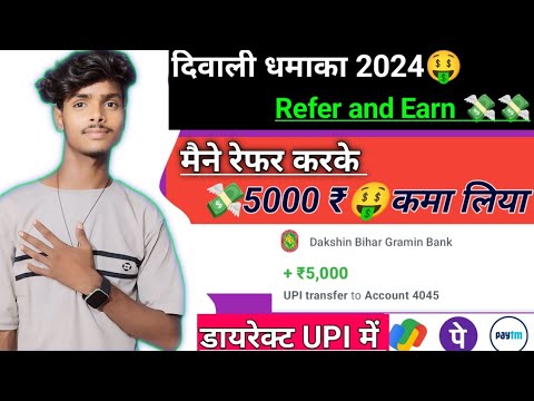 Par Refer 💸300 ₹ 🤑🤑 | Paisa Kamane Wala App |  Refer Kar Ke Paisa Kaise Kamaye | Online Earning App