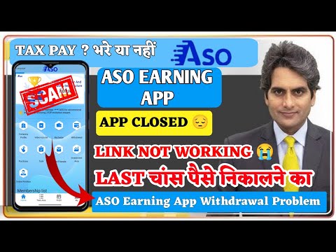 Aso Earning App Withdrawal Problem | Aso App Link Not Working | Aso App Se Paisa Kaise Nikale #Aso