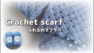 フラッフィでふわふわボリュームマフラー◆編み方は別の糸で紹介です(^ー^)ノ