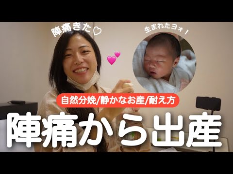 【陣痛から出産】経産婦。静かなお産の様子☺️【自然分娩/耐え方/分娩シーン】