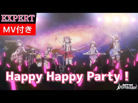 【バンドリ】 Poppin'Party『Happy Happy Party！ 』（MV付き）【BanG Dream!】