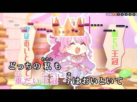 【VTuber】まんなかちてん【姫森ルーナ/ホロライブ4期生】【インスト版(ガイドメロディ付)/カラオケ字幕】