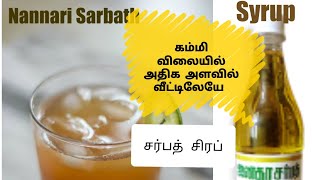 Nannari sarbath syrup😋😋🥃🥃 #tastyrecipies  #juicesyrups