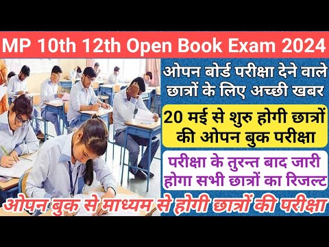 mp 10th 12th open book exam 2024/mp open board exam news 2024/mp open book exam/mp rjn exam 2024/mp