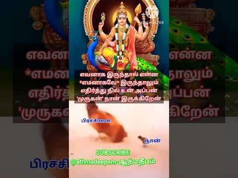 Murugan Motivation #shortsfeed #murugan #trendingtamil #successmindset #tamil #tamil#ytshorts