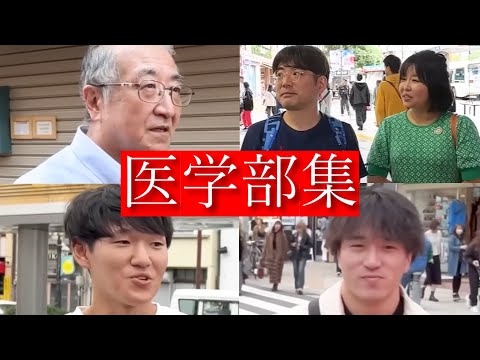 【wakatte.切り抜き】最新の医学部集