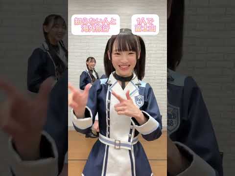 NMB48 山本望叶 上西怜 塩月希依音 泉綾乃 新澤菜央 #究極の2択