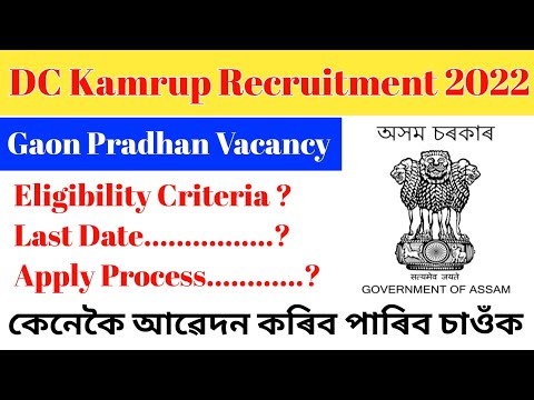 Gaon Pradhan Vacancy Kamrup District | DC Kamrup Recruitment 2022 | Gaonburha Job Kamrup District