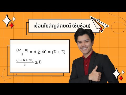 🔴เงื่อนไขสัญลักษณ์ ซับซ้อนที่สุด ติวสอบ กพ 67