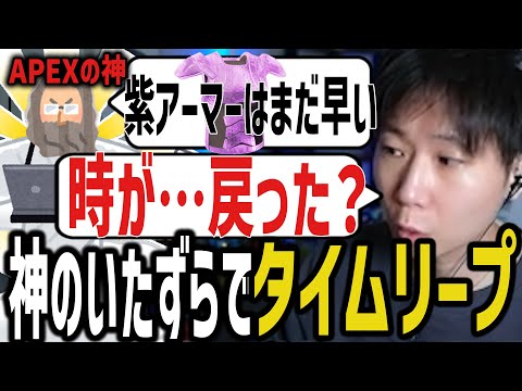 【Apex】神にタイムリープさせられるドンさんが面白すぎるｗ【SANNINSHOW/ドンピシャ/ぺちゃんこ/鉄塔/Apex Legends/エーペックス/LoL/切り抜き】