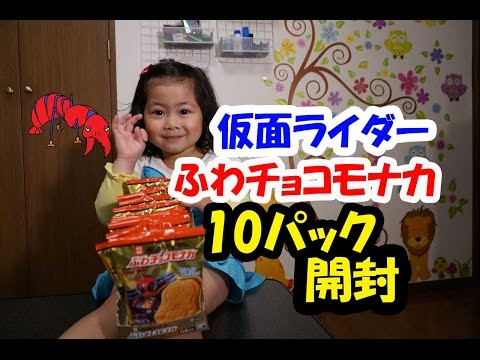 仮面ライダーゴーストふわチョコモナカ１０パック開封、当たりカード出るかな？+赤い仮面マン