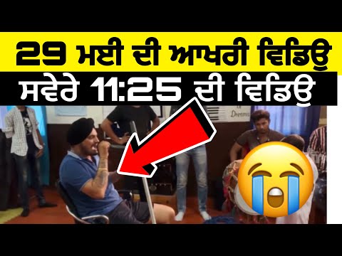 Sidhu Moose wala last video || Sidhu moose wala new song