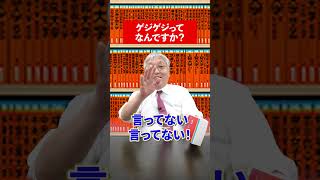 ゲジゲジってなんですか？#赤本 #過去問 #勉強法 #大学受験 #参考書 #英語 #竹岡広信 #共通テスト #暗記 #模試