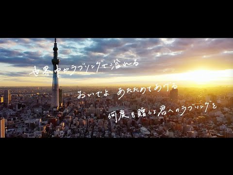 【一時間耐久】Da-iCE/Love Song