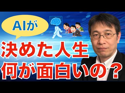 【コメントにお答えします Vol.１３４】自分に合った仕事をどうやって見つけるのか？／AIで自己分析をすることは正しいことなのか？