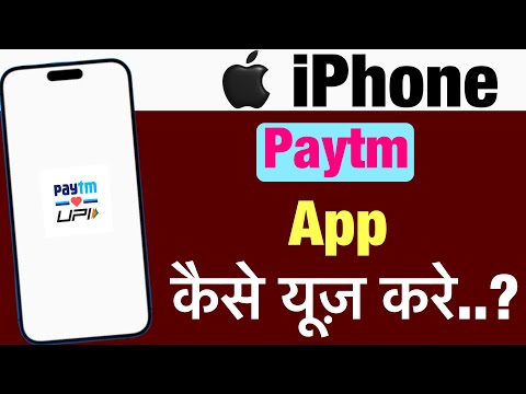 iPhone me paytm app kaise use kare ? how to use paytm app in iphone ?