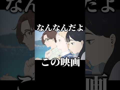 『きみの色』とかいう映画なんなんだよ#shorts #映画 #おすすめ #バンド