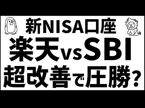 やっぱり楽天のほうが良いかも!?【新NISA口座】