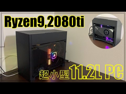 【組み立て編】Ryzen9,2080tiで作る超ロマンある小型PC計画【NOUVOLO STECK】