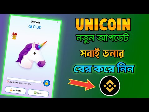 Unicoin ২ ডলার হলেই বের করতে পারবেন Binance। Unicoin Withdrawal। Unicoin Update। Telegram new bot