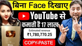 Copy Paste करकें बिना Face दिखाए कमाओ $10000💰😱 Best Faceless Youtube Channel 2024 | Without Face