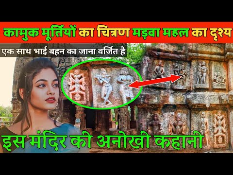 Madwa Mahal Bhoramdev ||Kawardha || मड़वा महल भोरमदेव || कामुक मूर्तियों का चित्रण|| Mor Sangi Vlog