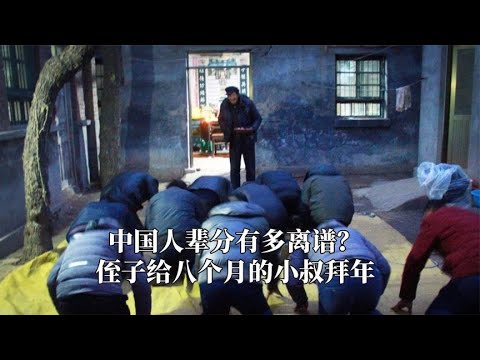 中国人辈分有多离谱？一句奶奶逗笑全场，侄子给八个月的小叔拜年