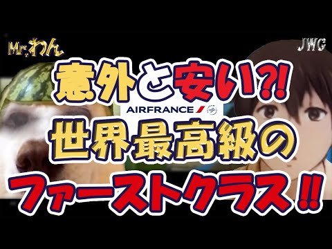 【乗ってみたい！】世界最高級のファーストクラスはどうすれば乗れるの！？