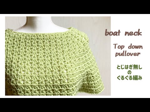 [Top Down] How to crochet a boat neck pullover