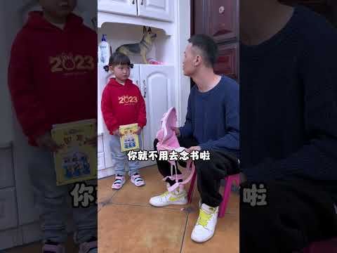 我怀疑你就是不想上学，故意把书包弄烂了的。 #爸爸 #萌娃 #funny