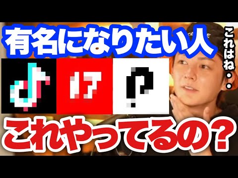 【青汁王子】ライブ配信で有名になりたいならTikTok、17ライブ、ポコチャはっきり言って意味ないです。目的が●●な人の方が向いてます【三崎優太/切り抜き 】